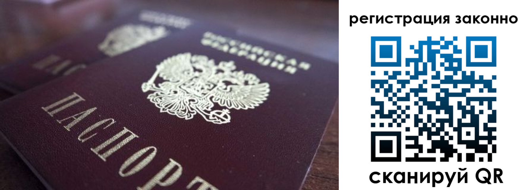 прописка для работы в Красноуфимске